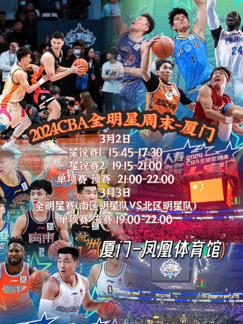 2021年cba全明星在哪里举行，cba全明星赛在哪举办