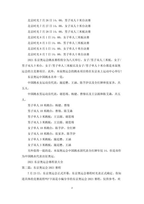 2021年东京奥运会男篮赛程表，2021东京奥运会男篮赛况
