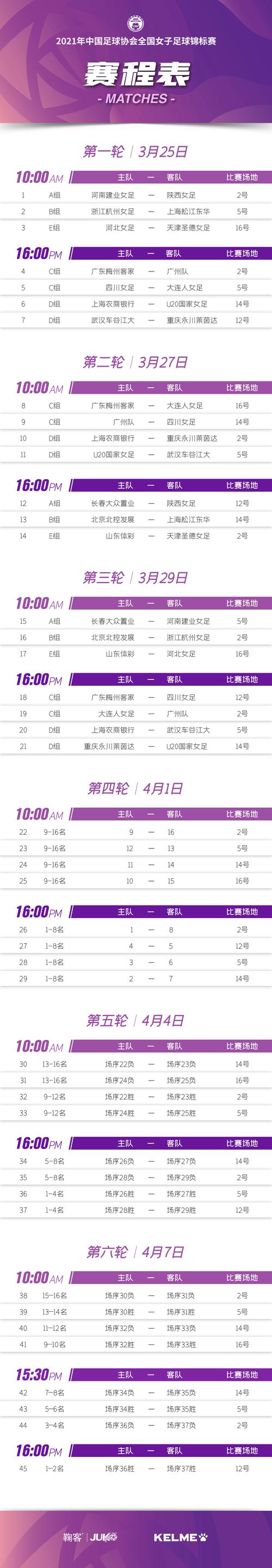 2021年中国足球比赛直播，2021年中国足球比赛结果