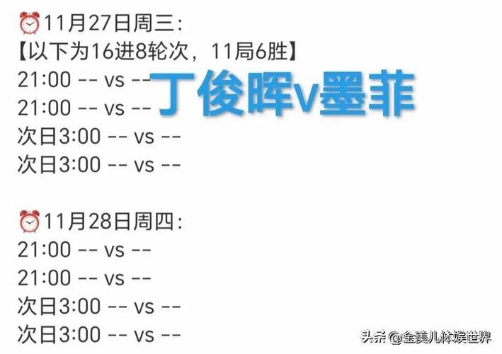2021年斯诺克大师赛直播，2021斯诺克大师赛直播时间表