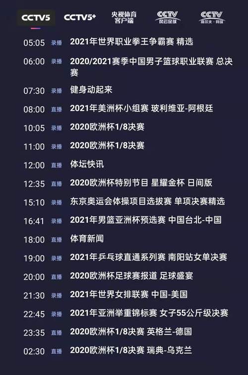 2021年欧洲杯直播回放，2021欧洲杯全场回放cctv5
