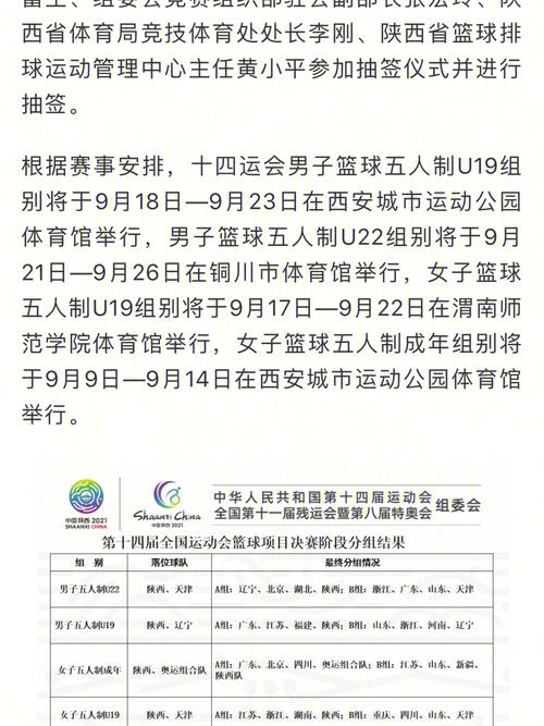 2021年西安全运会时间，2021年西安全运会具体时间