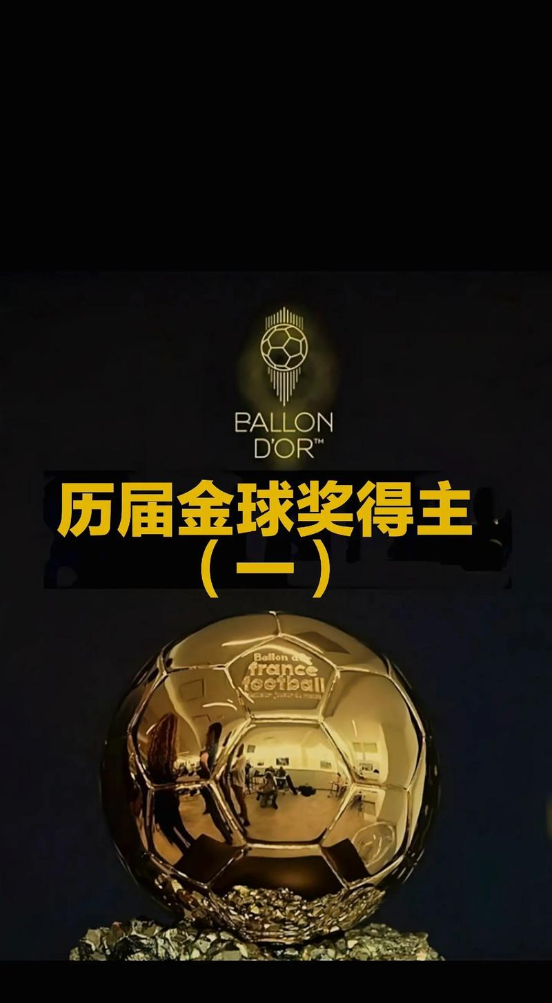 2021年足球金球奖，2021足球金球奖颁奖典礼回放