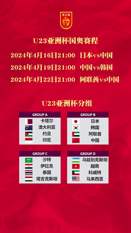 2022亚洲杯男足赛程表，亚洲杯男足球赛2021赛程时间