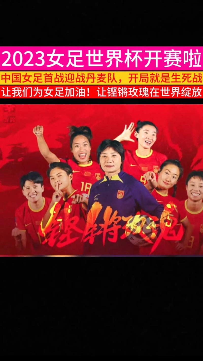 2023女足世界杯预选赛直播，2023年女足世界杯扩军