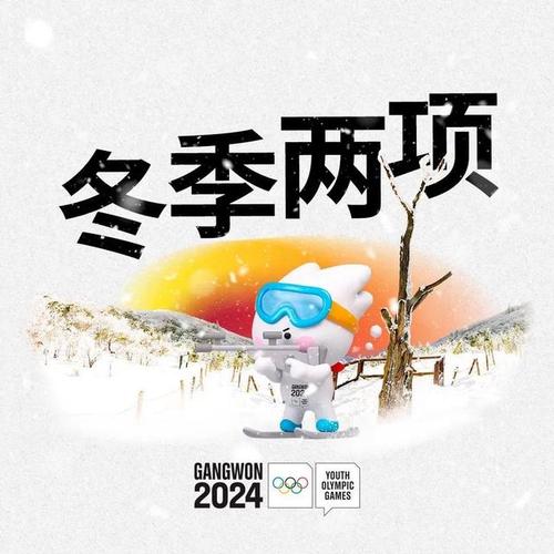 2024年的冬奥会在哪里举行，2024年的冬奥会在哪里举行的
