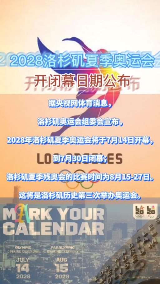 2028年奥运会在哪举行，2028年奥运会在哪举办奥运会