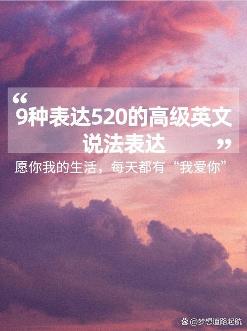 520，520用英语怎么写