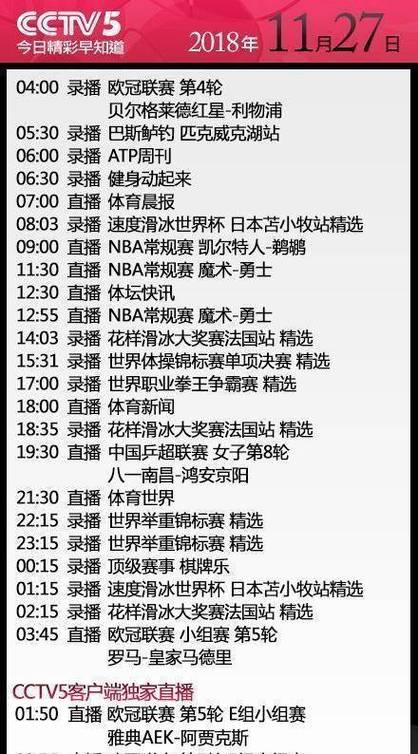 66直播网nba，66直播网-中央电视台1套5套13套4套8套在线直播