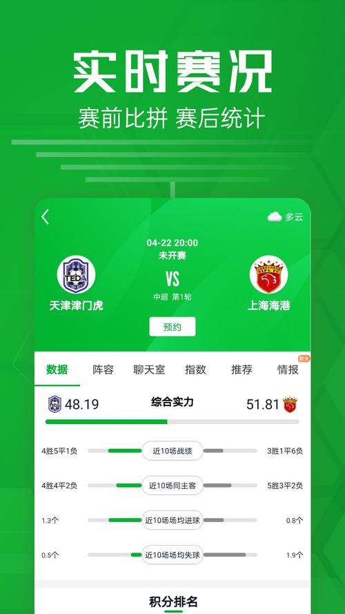 90分钟足球比分免费调用，90分钟足球即时比分免费版