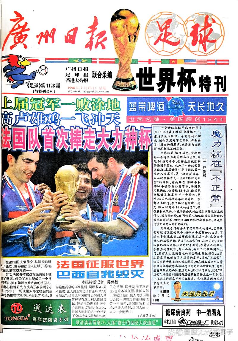 98世界杯冠军哪个国家，98世界杯冠军是谁