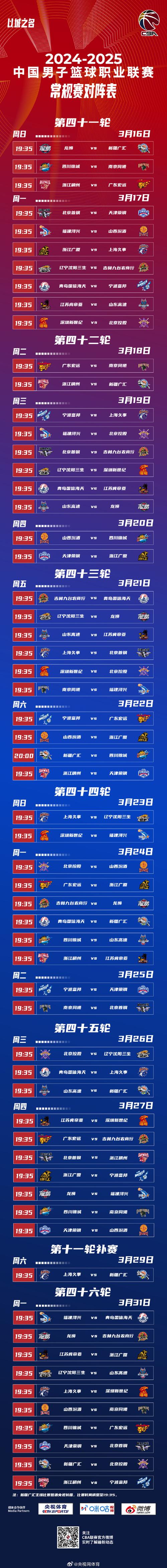 cba总决赛时间表2021，cba总决赛日程安排