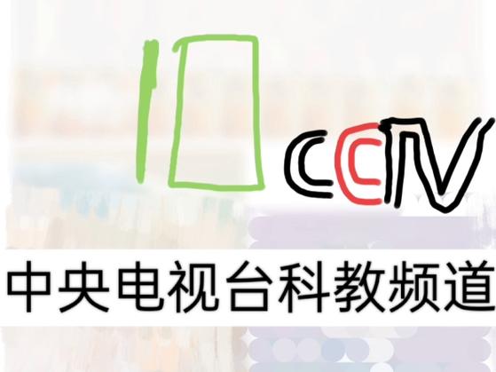 cctv10在线直播节目表，cctv10台直播在线观看