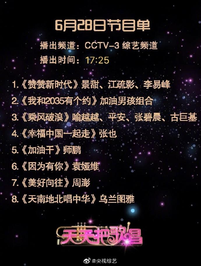 cctv3今晚节目表，央视三套今晚节目