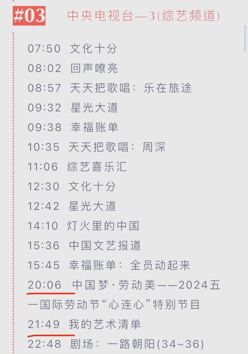 cctv3今晚节目表，央视三套今晚节目