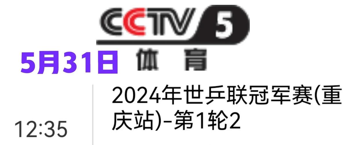 cctv5体育频道在线，btv体育休闲频道直播
