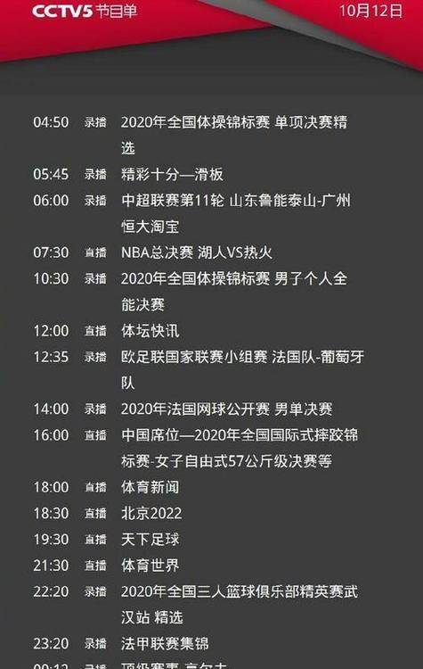 cctv5加节目预告，cctv5节目预告单今天