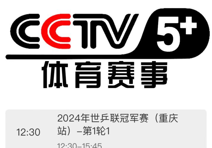 cctv5直播在线观看 中央电视台，中央1台直播观看在线直播