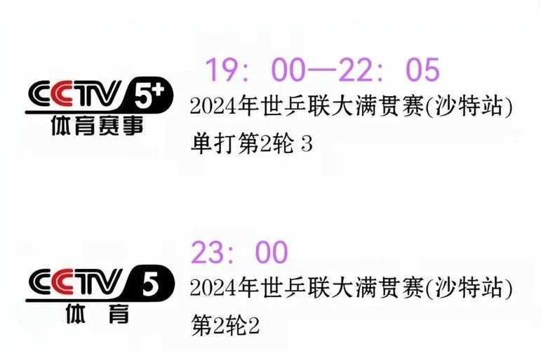 cctv5直播在线观看高清重播，cctv5 +在线直播观看