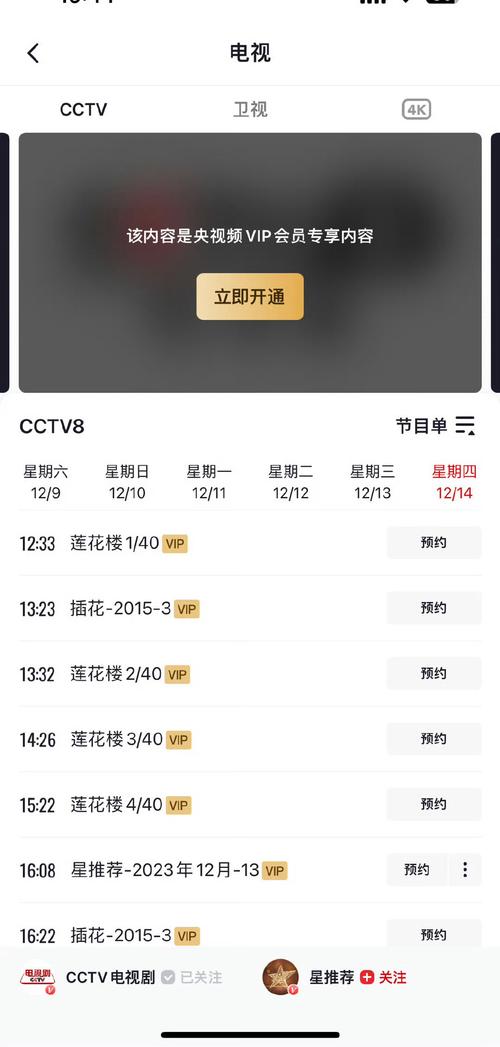 cctv8在线直播观看节目表，cctv8在线直播观看节目表回看