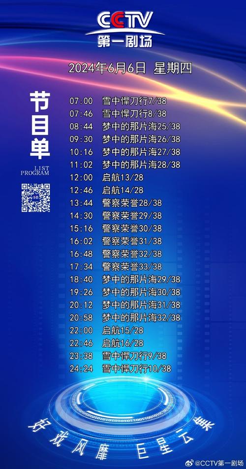cctv8节目表今天目表，cctv8节目表今天目表4