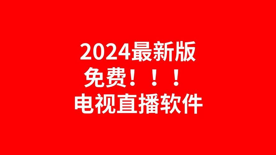 cctv央视直播app下载，cctv央视直播软件下载