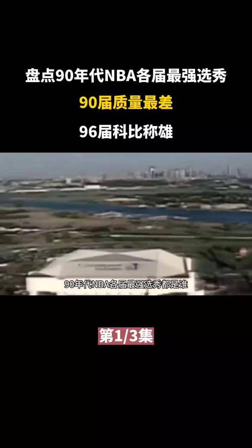 nba1990年选秀，NBA1990年选秀重排