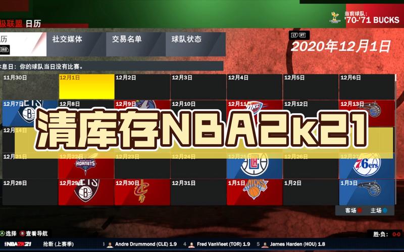 nba2k21下载安装，nba2k21下载地址
