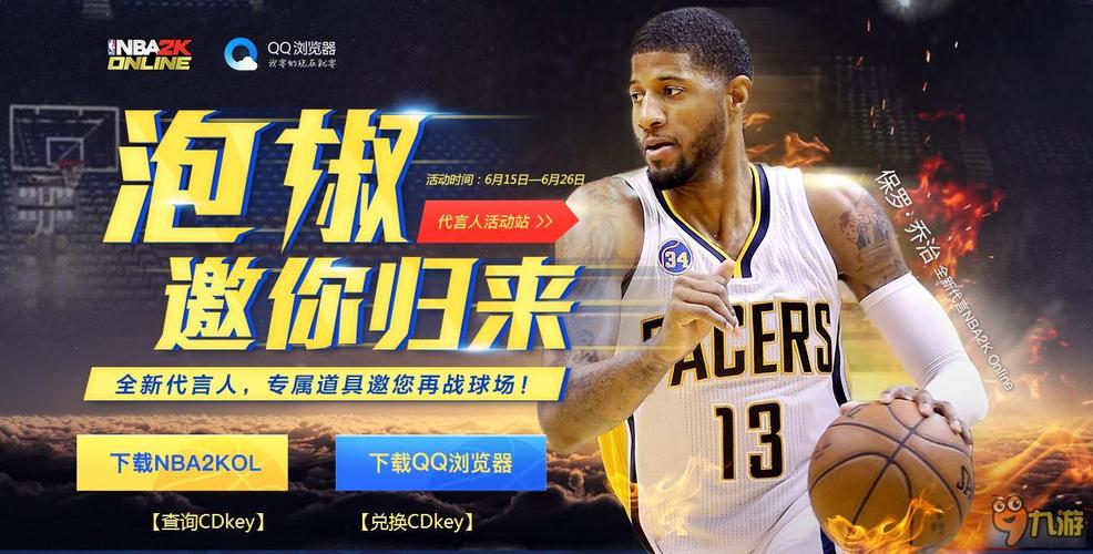nba2kol正版手游，nba2konline手游官网