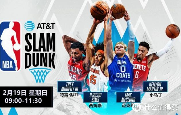 nba全明星2022比赛时间扣篮大赛，nba全明星扣篮大赛名单