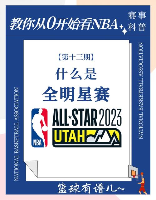 nba全明星赛几号开始，全明星赛nba什么时候
