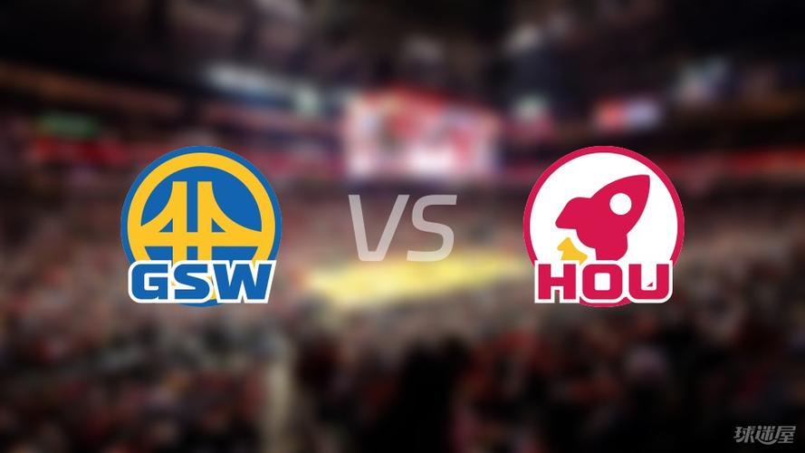 nba勇士vs火箭全场回放，nba勇士vs火箭直播