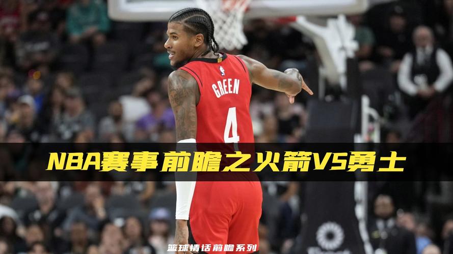 nba勇士vs火箭全场回放，nba勇士vs火箭直播