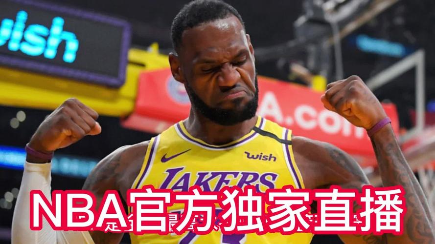 nba在线直播火箭湖人，nba直播赛事回放火箭对湖人的今天的比赛