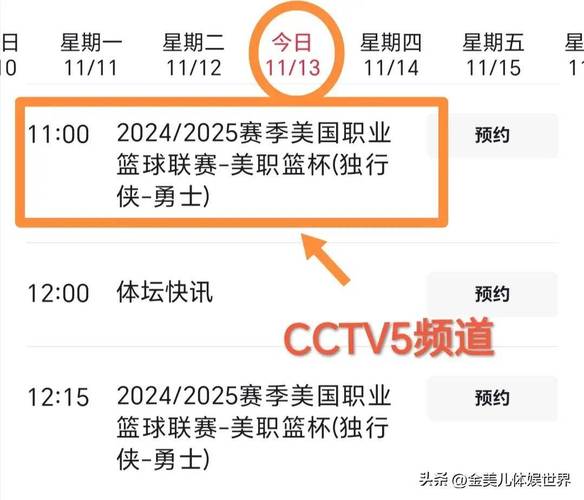nba央视直播表赛程表，nba央视cctv5直播