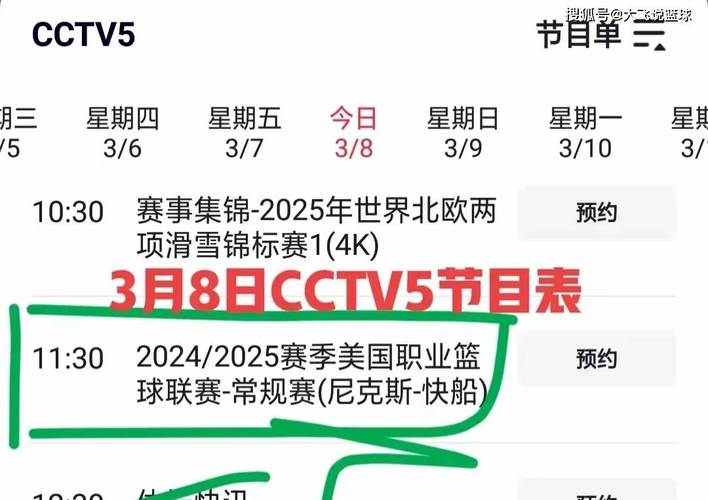 nba央视网，nba 央视直播