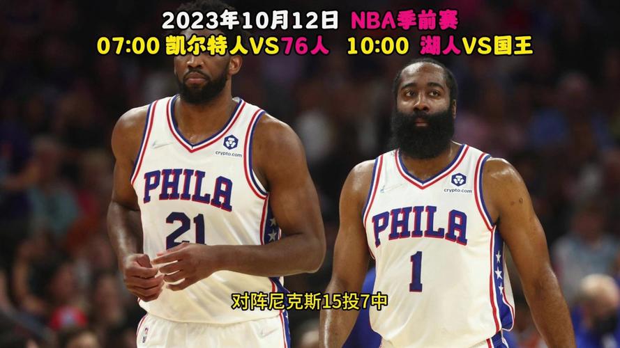 nba季前赛免费高清直播，nba季前赛免费高清直播观看