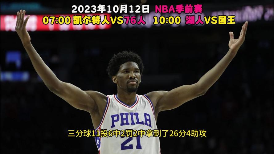nba季前赛回放全场录像高清，nba季前赛直播回放