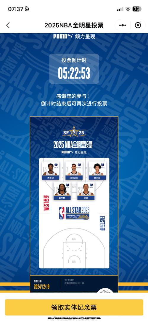 nba官网中国官方网站全明星投票，nba中文官网全明星投票