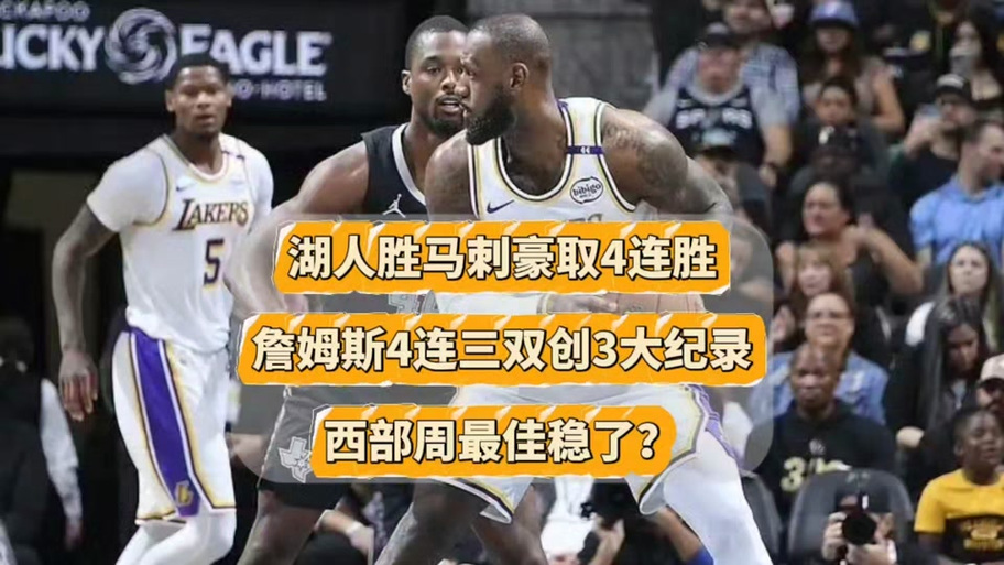 nba常规赛最长连胜纪录,nba 最长连胜纪录