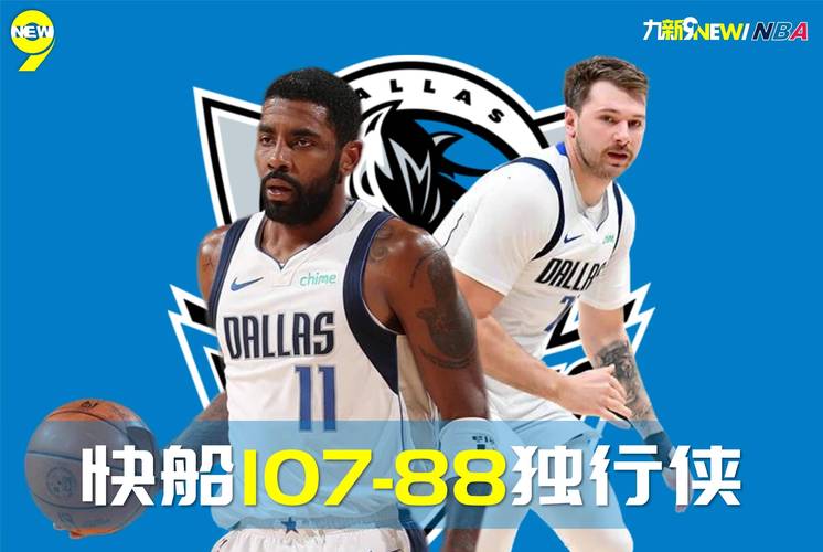 nba快船vs独行侠录像，2021nba快船vs独行侠