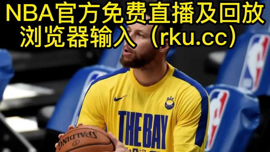 nba新浪体育直播视频，nba新浪体育直播间