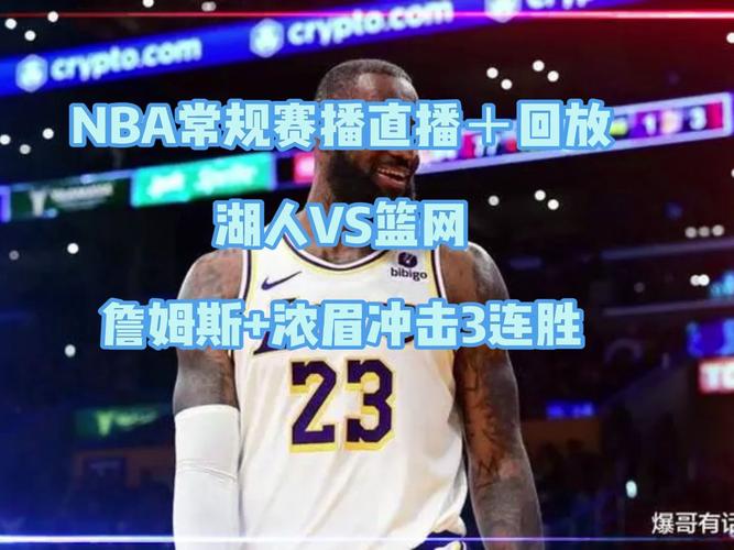 nba比赛视频湖人直播，nba直播吧湖人今天比赛回放