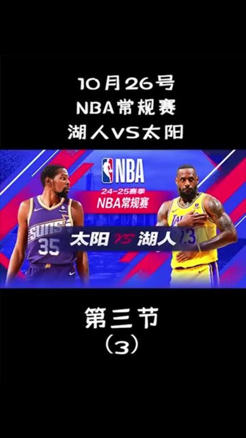 nba湖人与火箭今天比赛直播视频，今天湖人队与火箭比赛