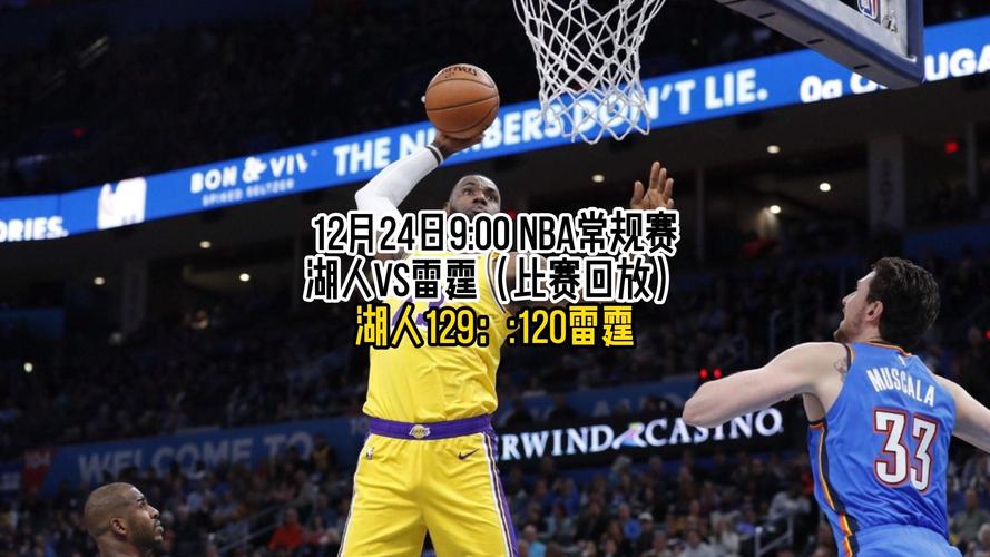 nba湖人对雷霆视频直播，nba湖人vs雷霆直播