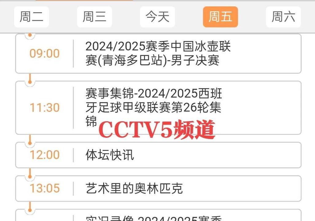 nba电视台直播表，nba电视直播频道