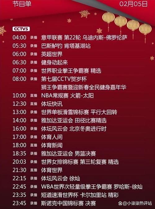 nba电视台直播表，nba电视直播频道