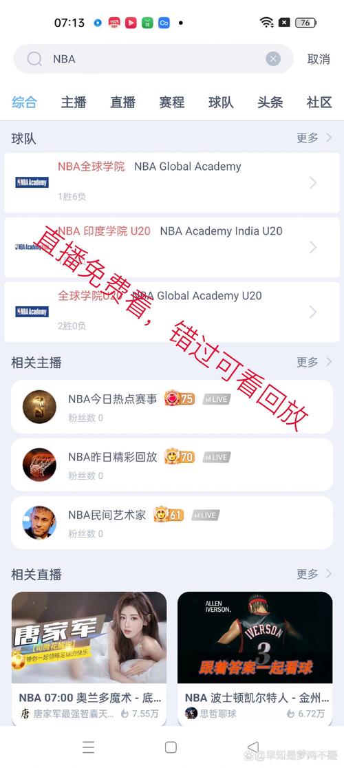 nba直播98，nba直播919