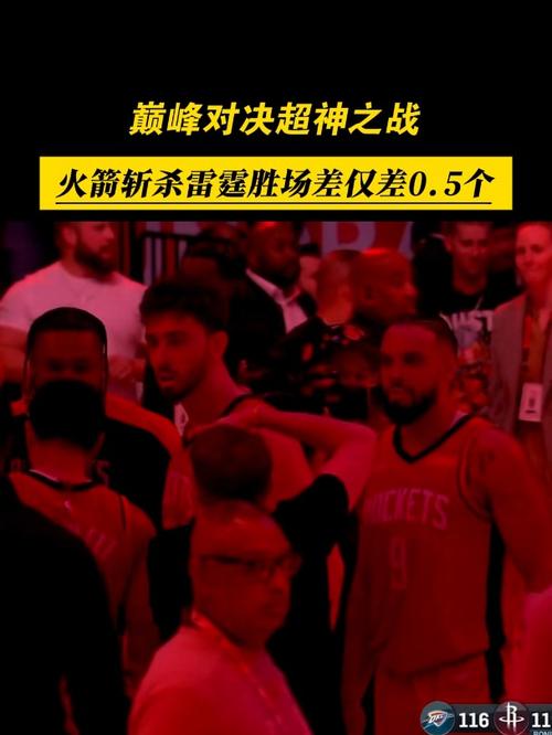 nba直播今天火箭对雷霆，今天火箭vs雷霆直播