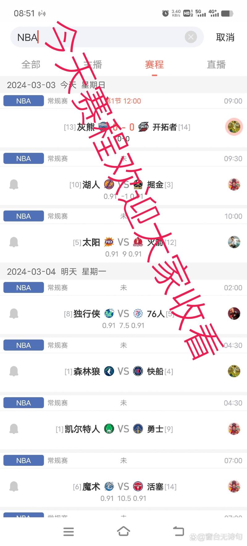 nba直播赛事，nba直播赛事时间表